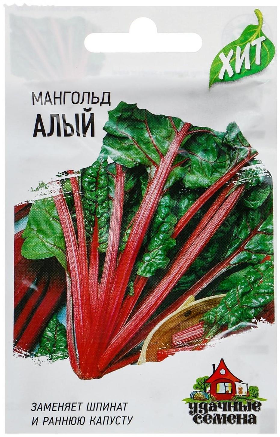 Семена Мангольд 