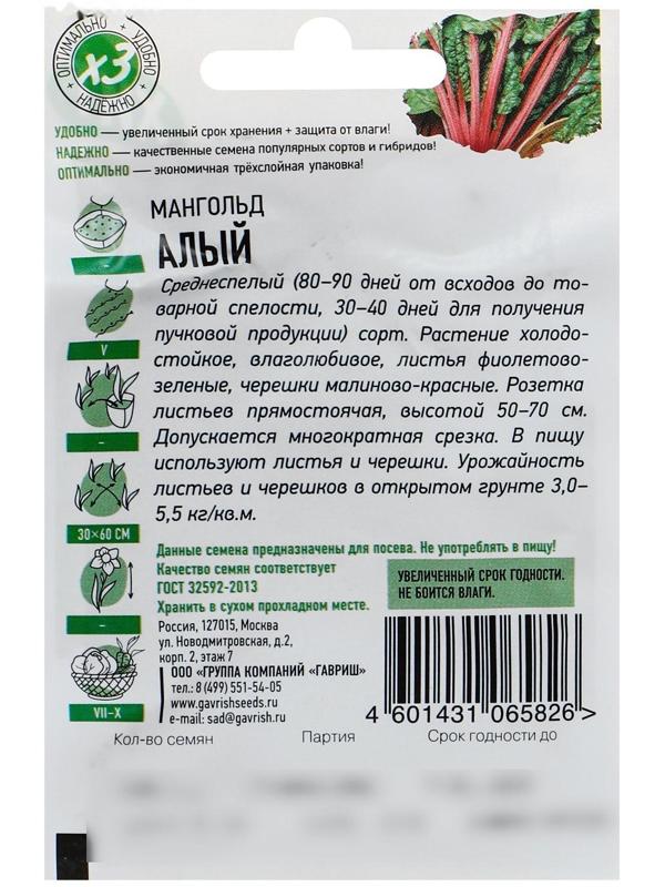 Семена Мангольд 