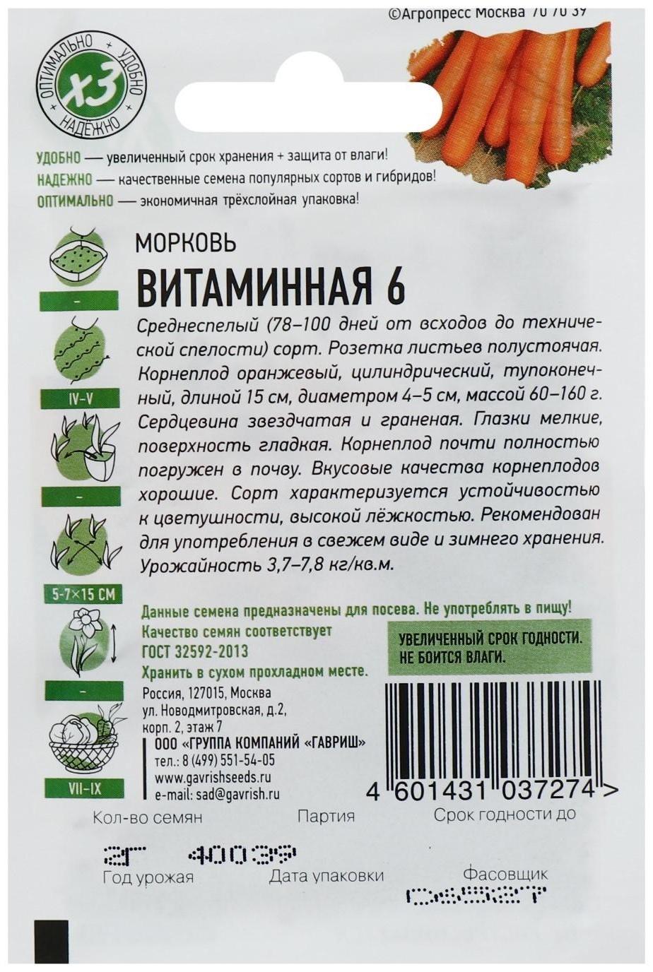 Семена Морковь 