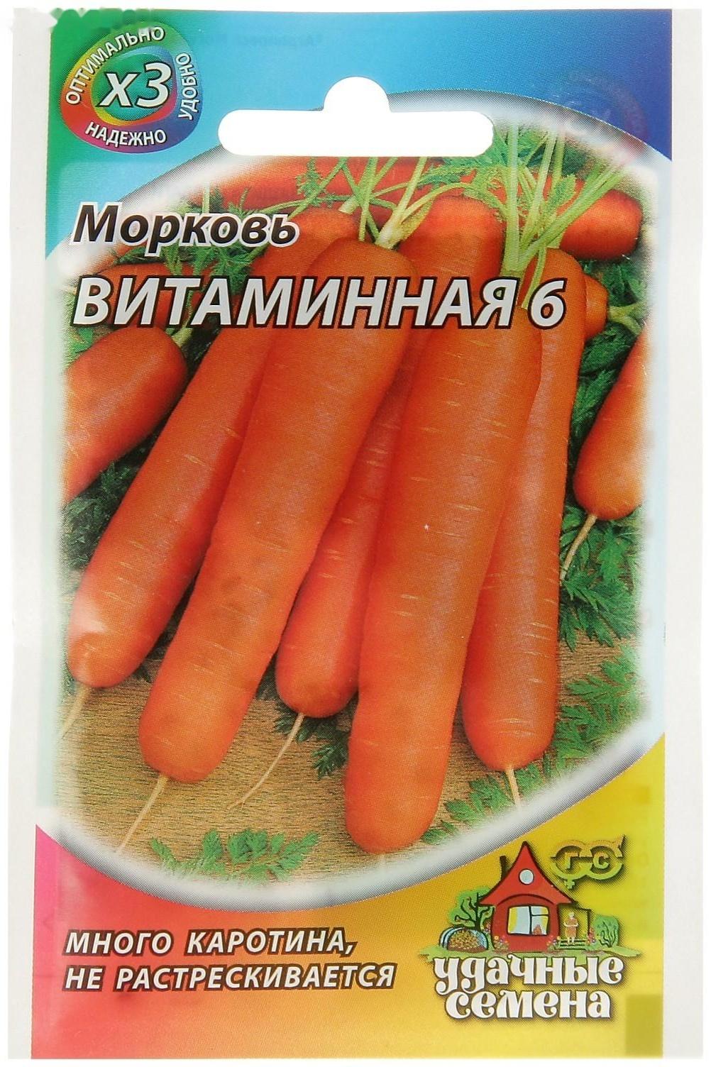 Семена Морковь 