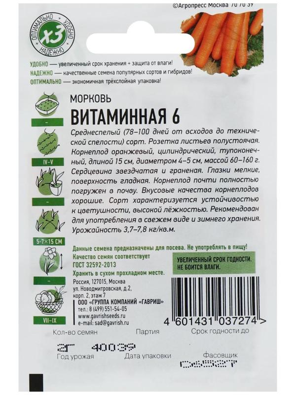 Семена Морковь 