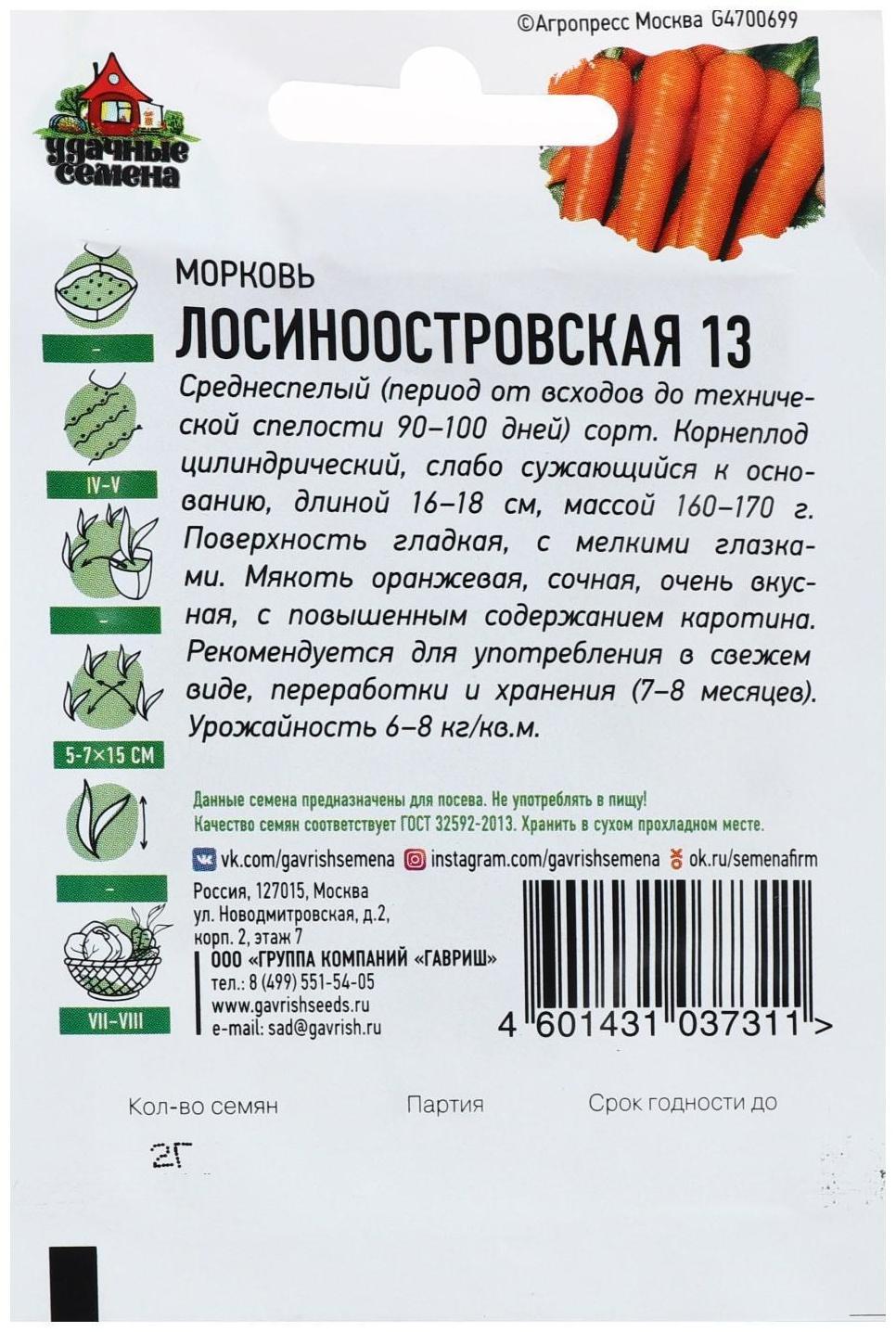 Семена Морковь 