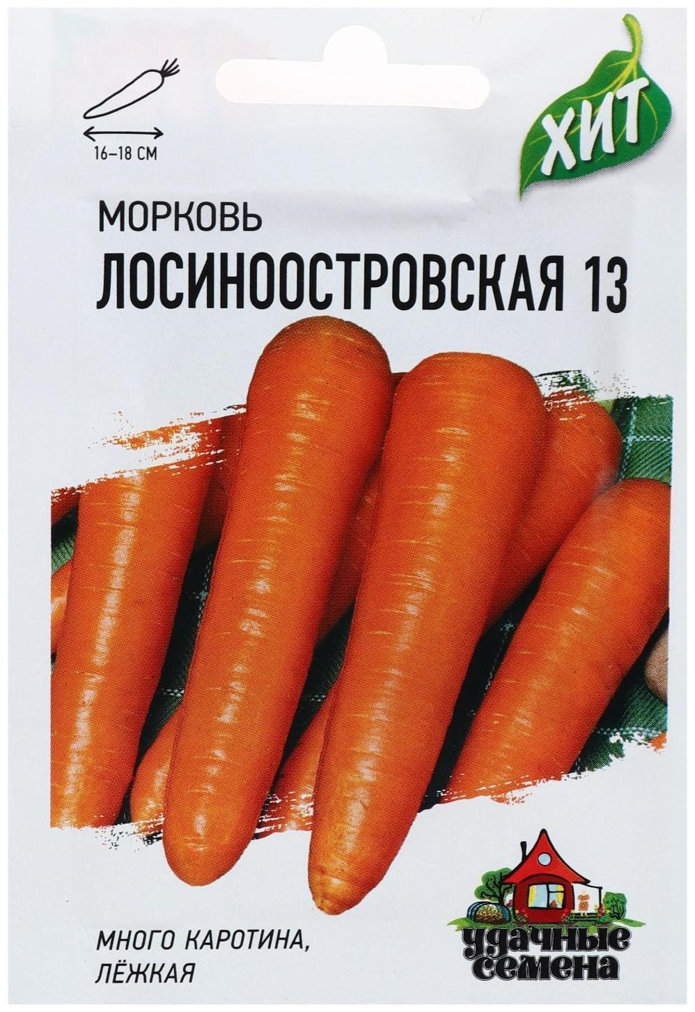 Семена Морковь 