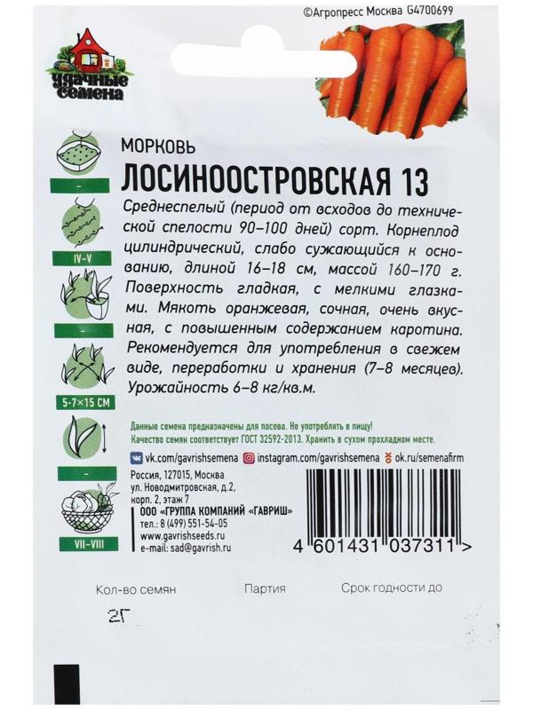 Семена Морковь 