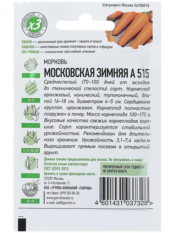 Семена Морковь 