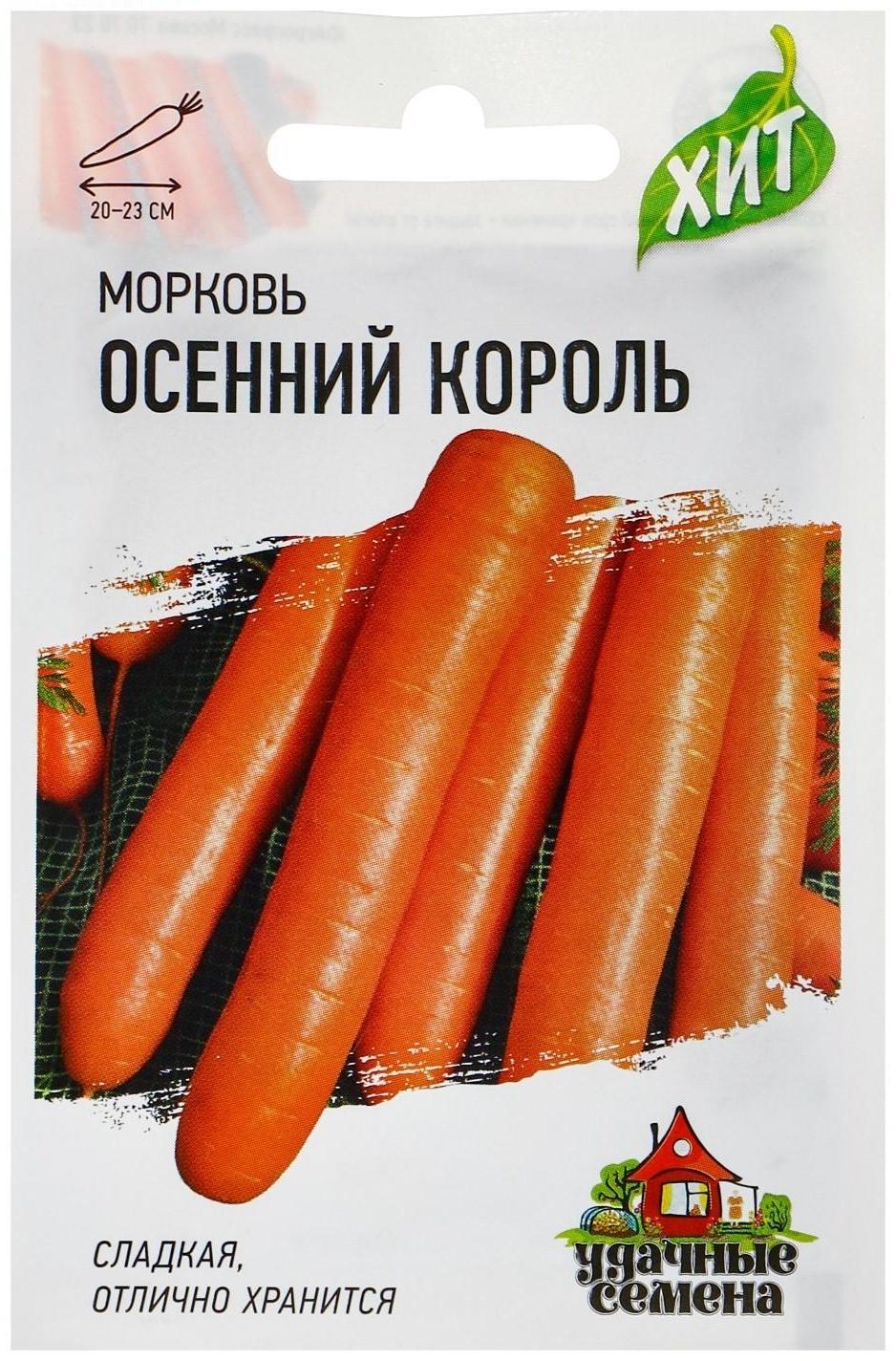 Семена Морковь 