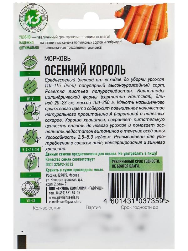 Семена Морковь 