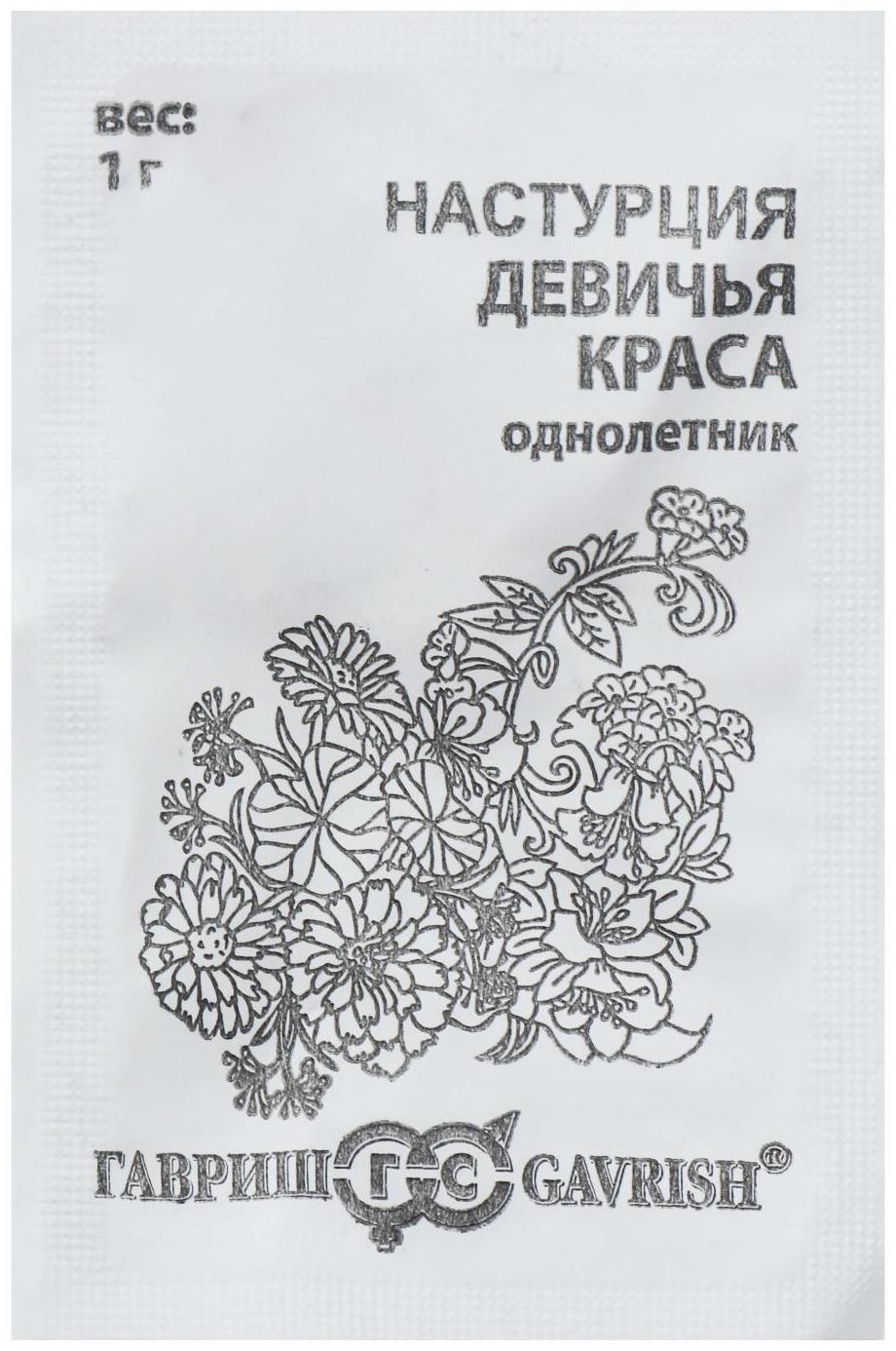 Семена цветов Настурция 