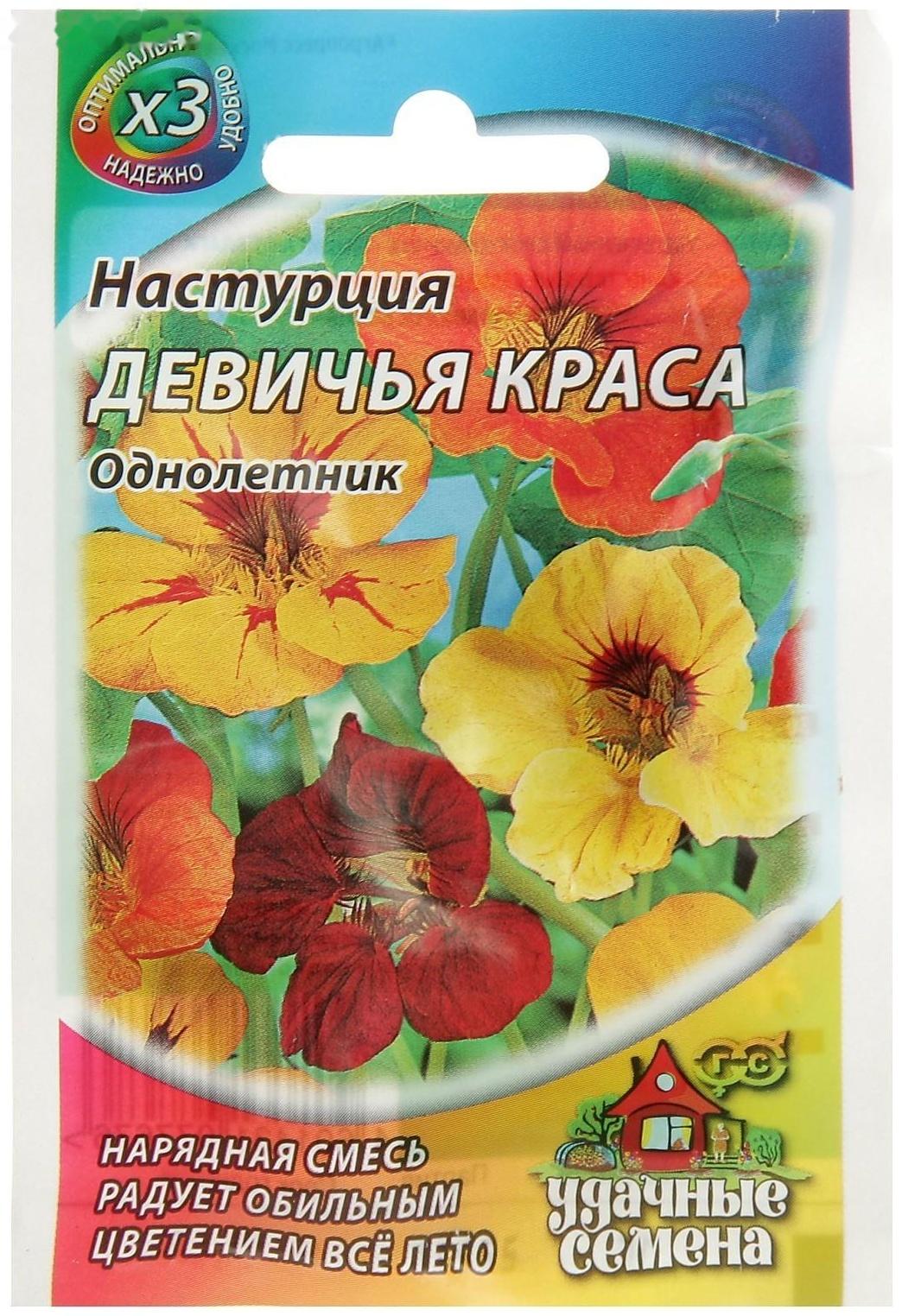 Семена цветов Настурция 