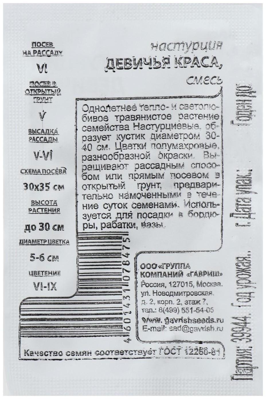 Семена цветов Настурция 