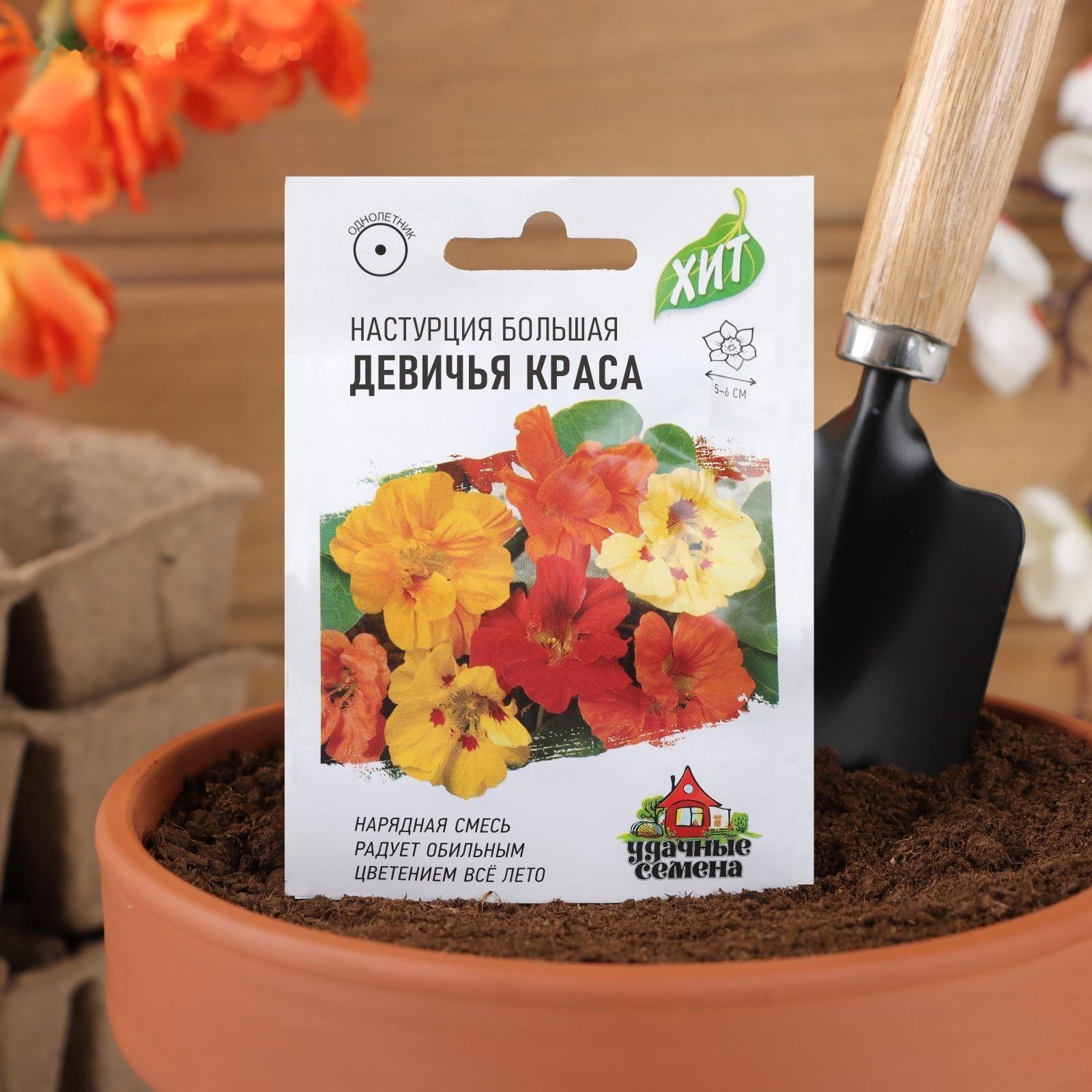 Семена цветов Настурция 