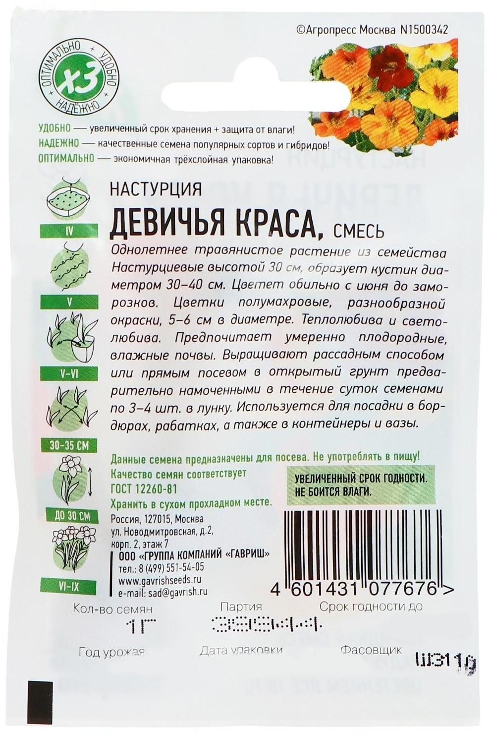 Семена цветов Настурция 