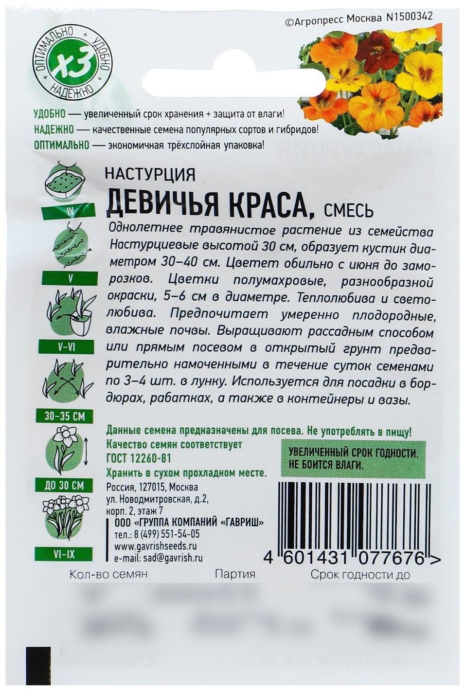 Семена цветов Настурция 