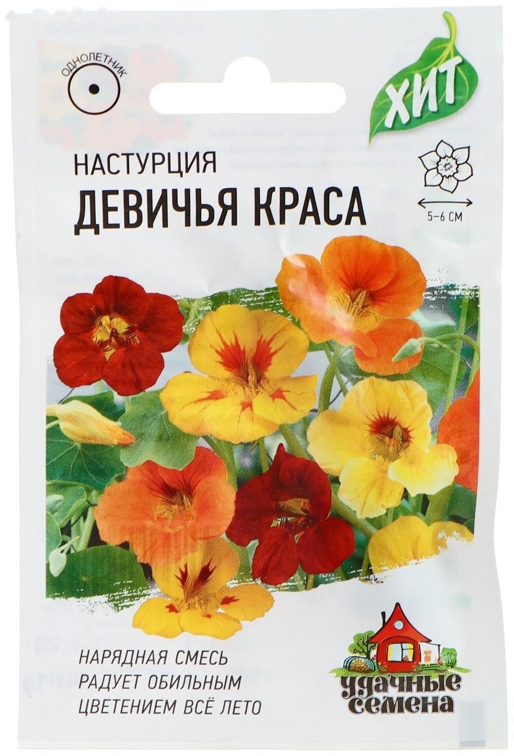 Семена цветов Настурция 