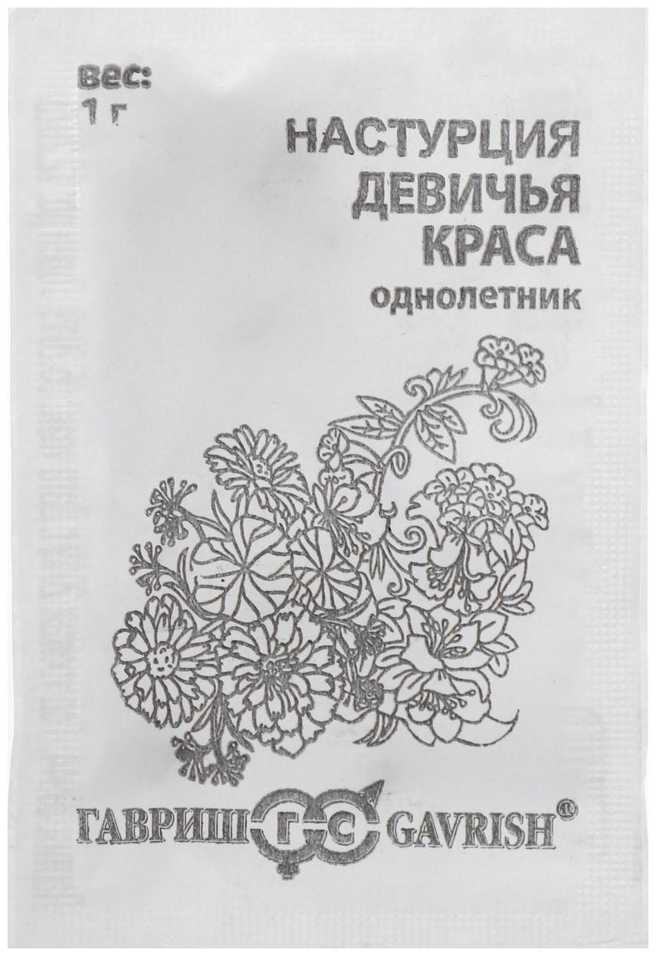 Семена цветов Настурция 