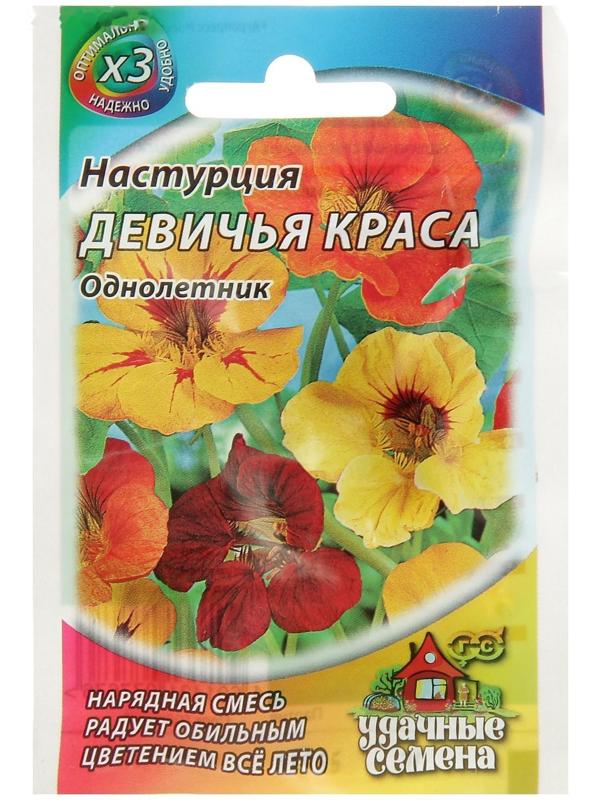 Семена цветов Настурция 