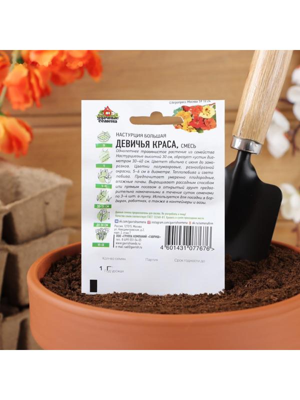 Семена цветов Настурция 