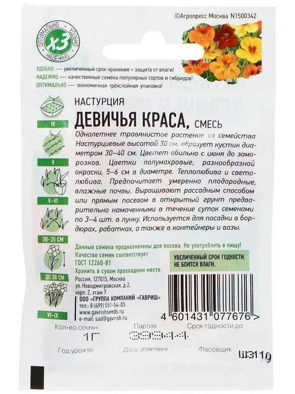 Семена цветов Настурция 