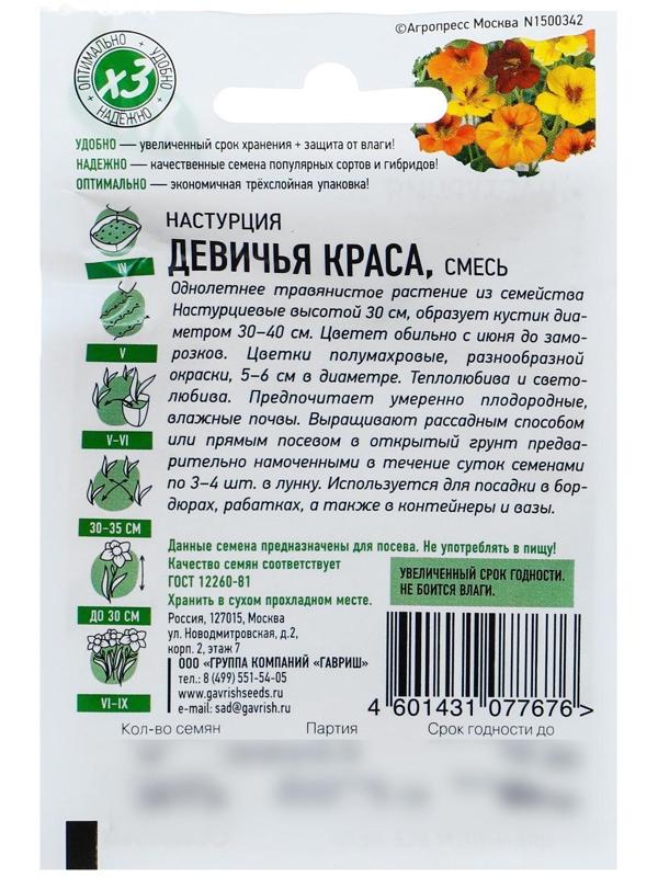 Семена цветов Настурция 