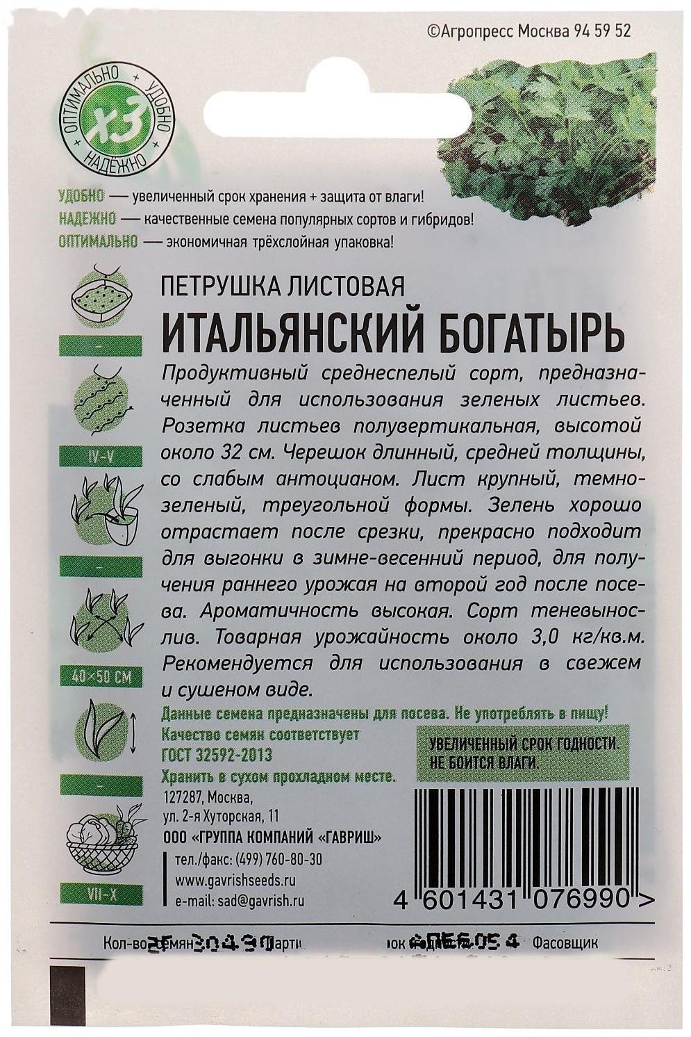 Семена Петрушка 