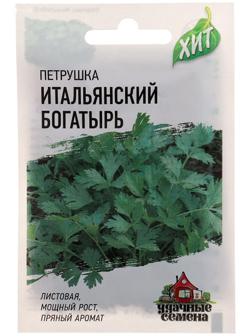 Семена Петрушка 