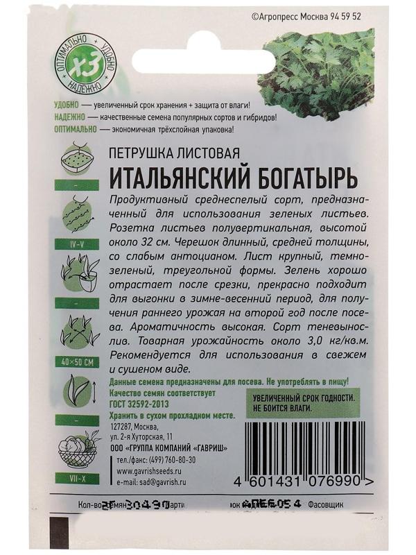 Семена Петрушка 