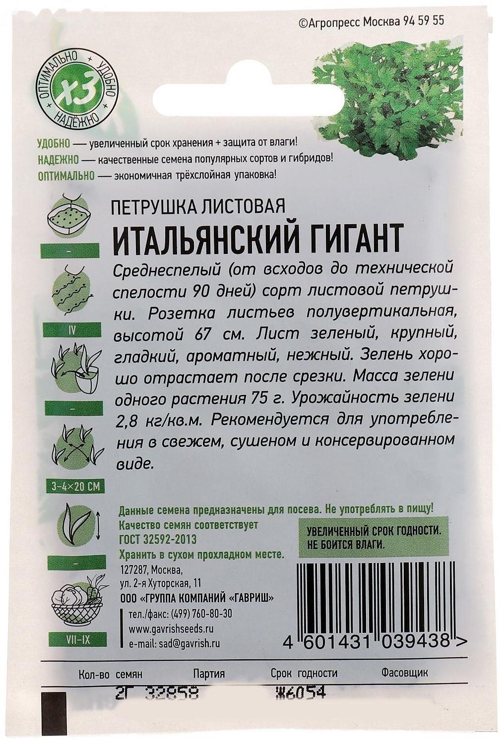 Семена Петрушка 