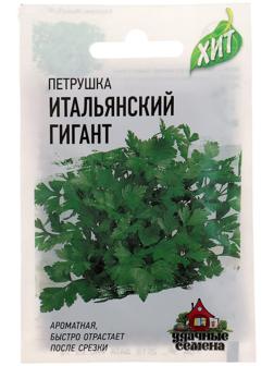 Семена Петрушка 