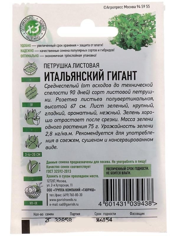 Семена Петрушка 