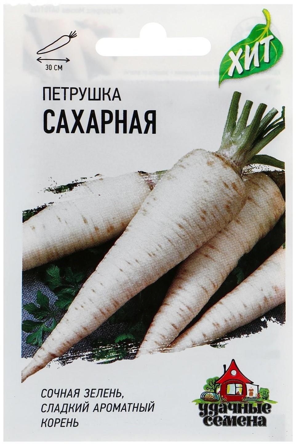 Семена Петрушка корневая 