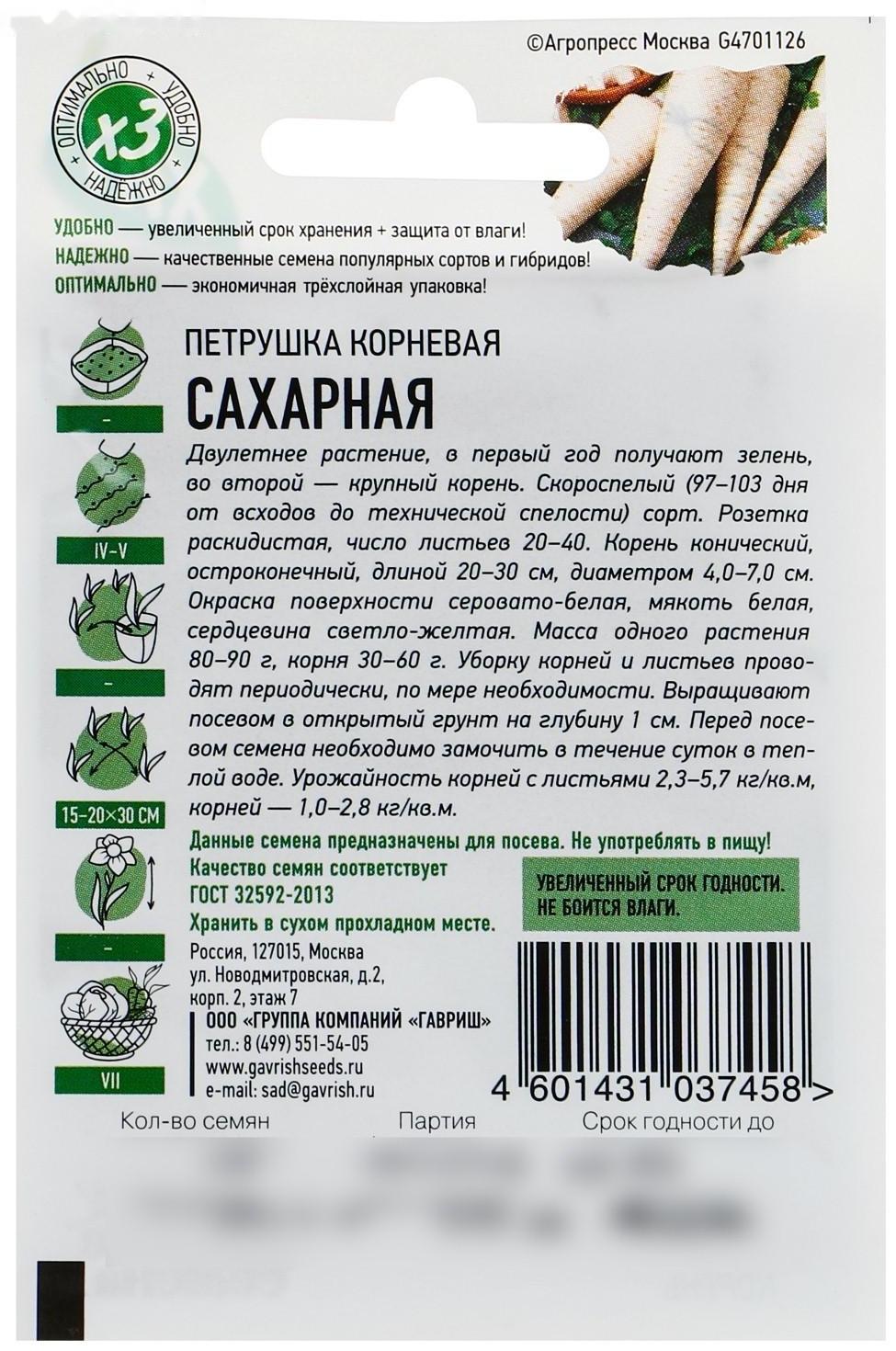 Семена Петрушка корневая 