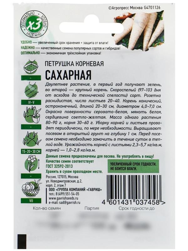 Семена Петрушка корневая 