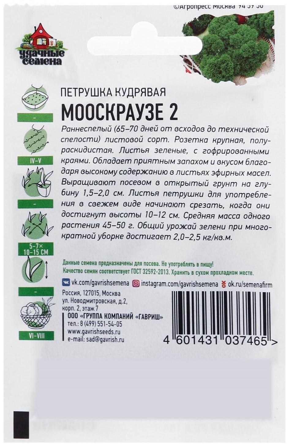Семена Петрушка кудрявая 