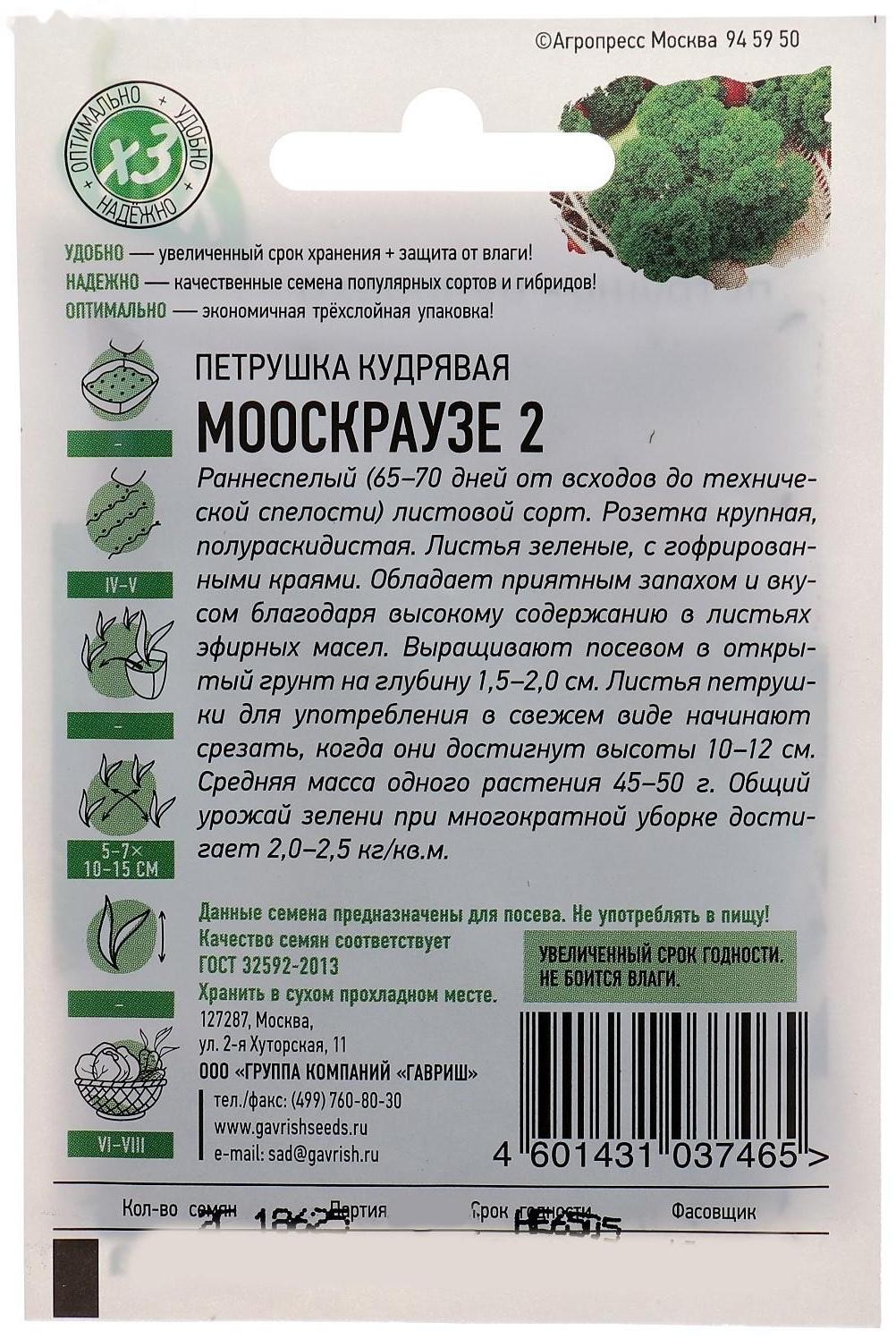 Семена Петрушка кудрявая 