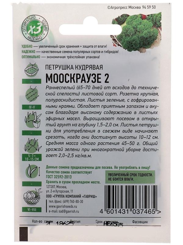 Семена Петрушка кудрявая 