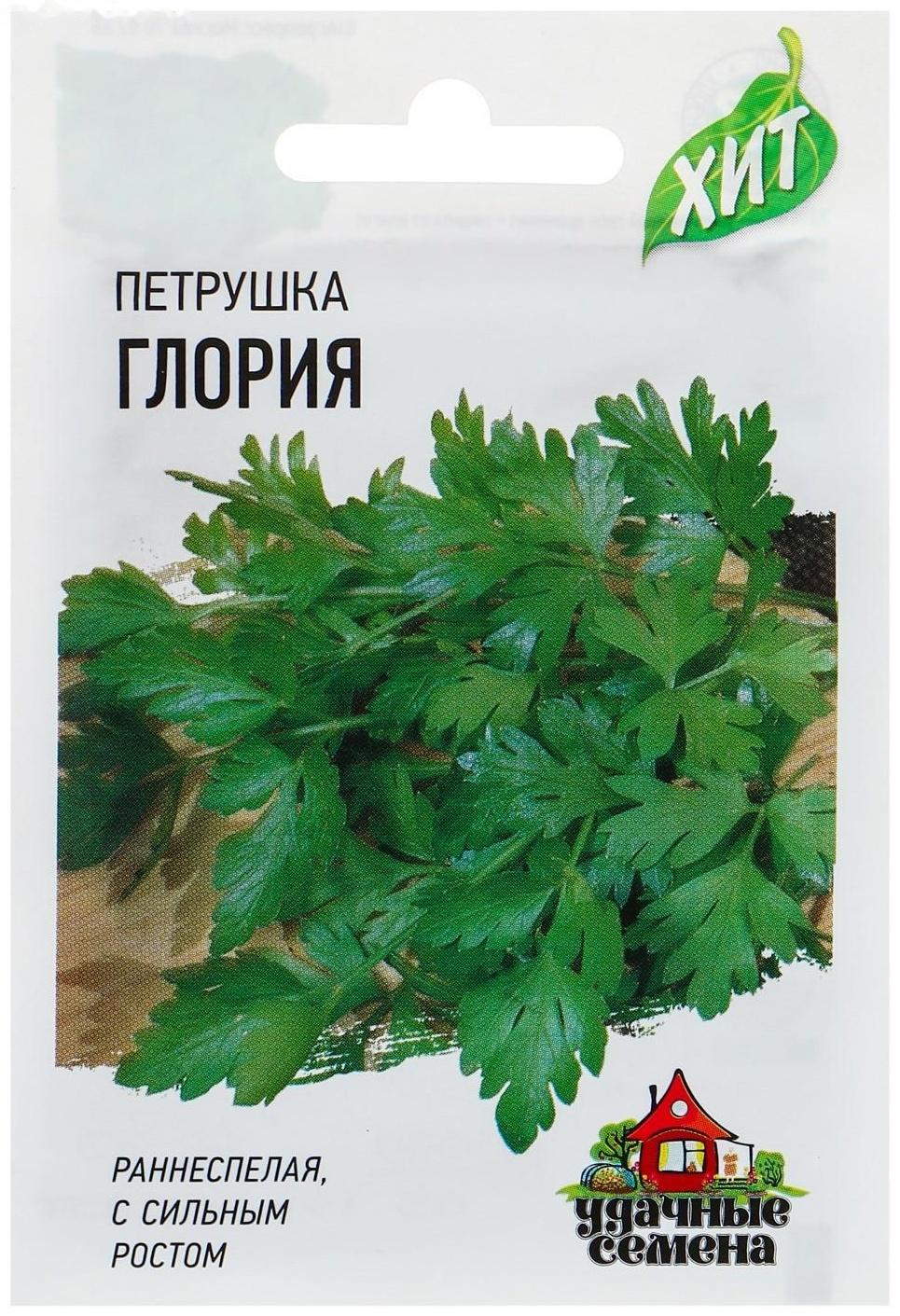 Семена Петрушка листовая 