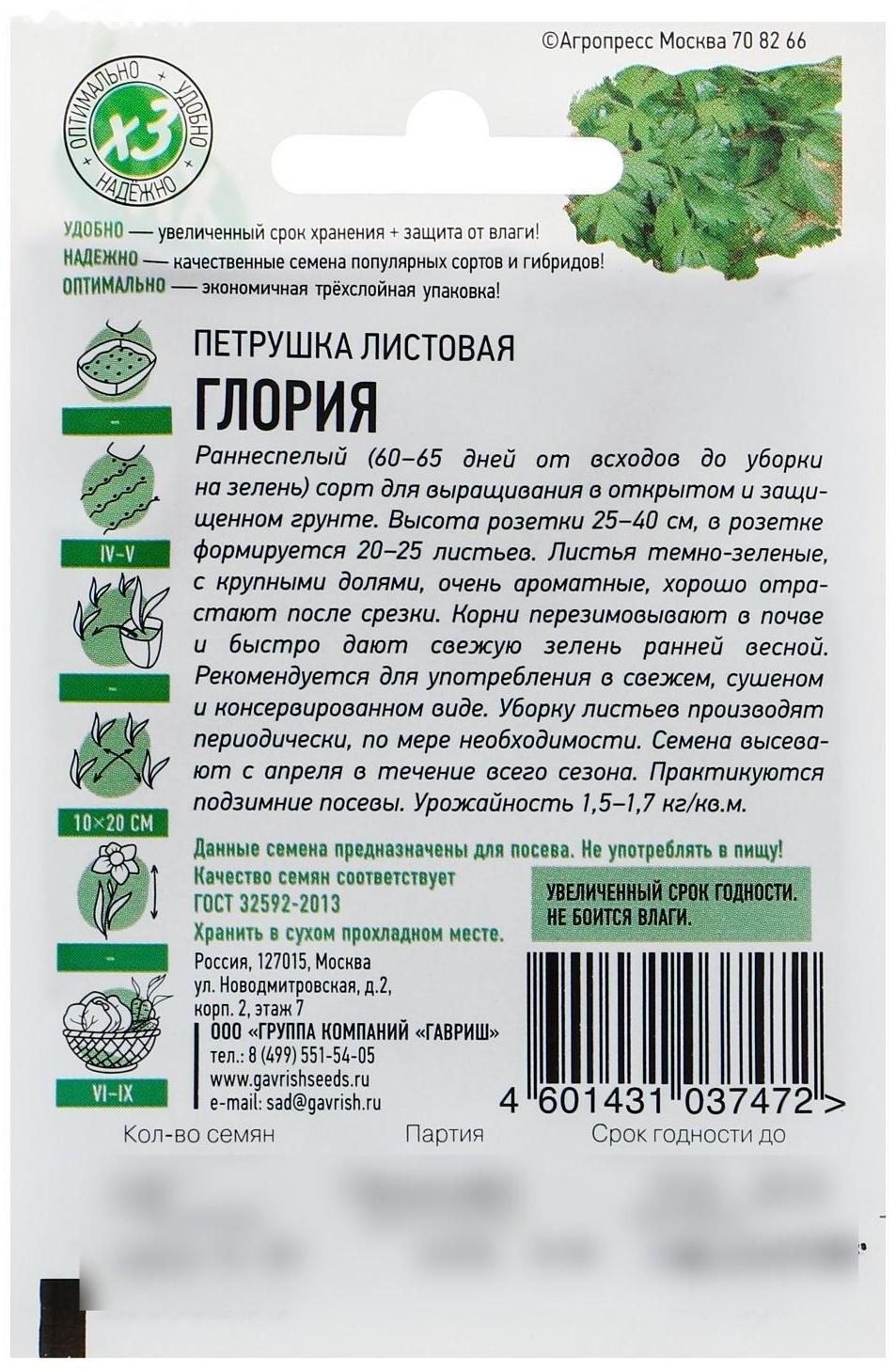 Семена Петрушка листовая 