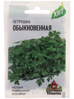 Семена Петрушка листовая 