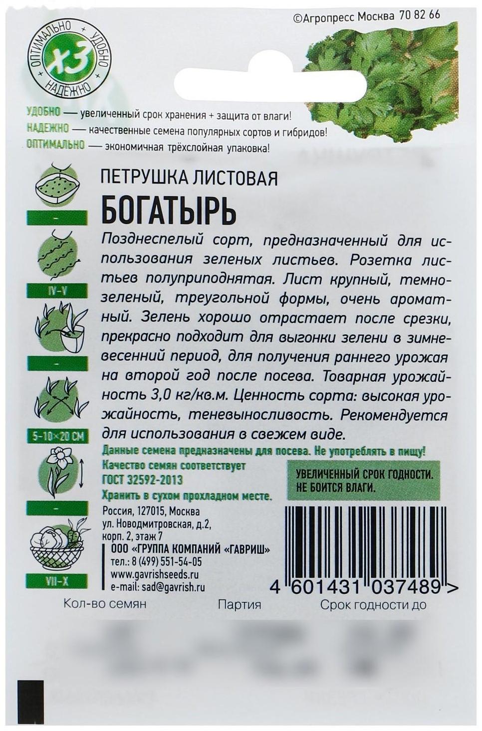 Семена Петрушка универсальная 