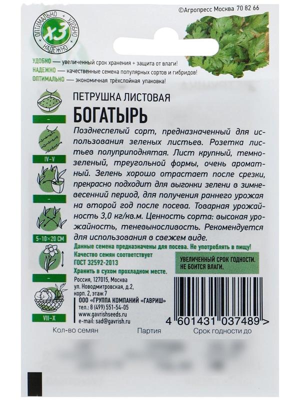 Семена Петрушка универсальная 