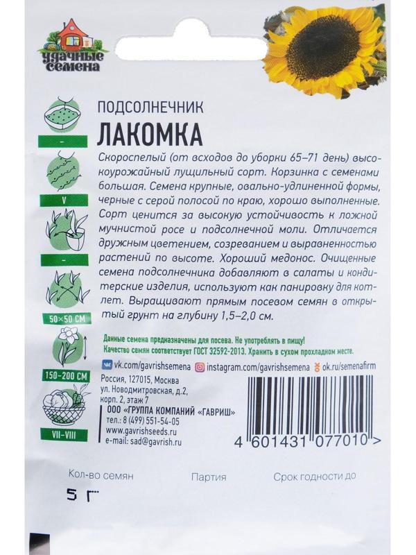 Семена Подсолнечник 