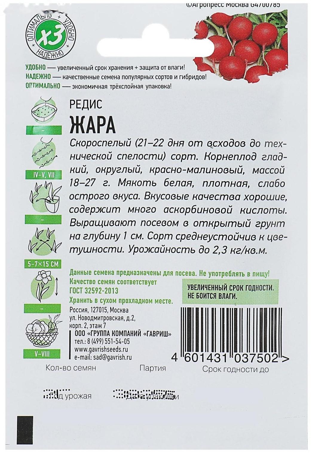 Семена Редис 