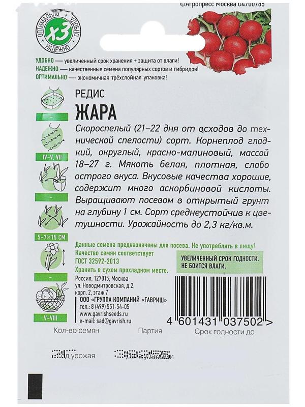 Семена Редис 