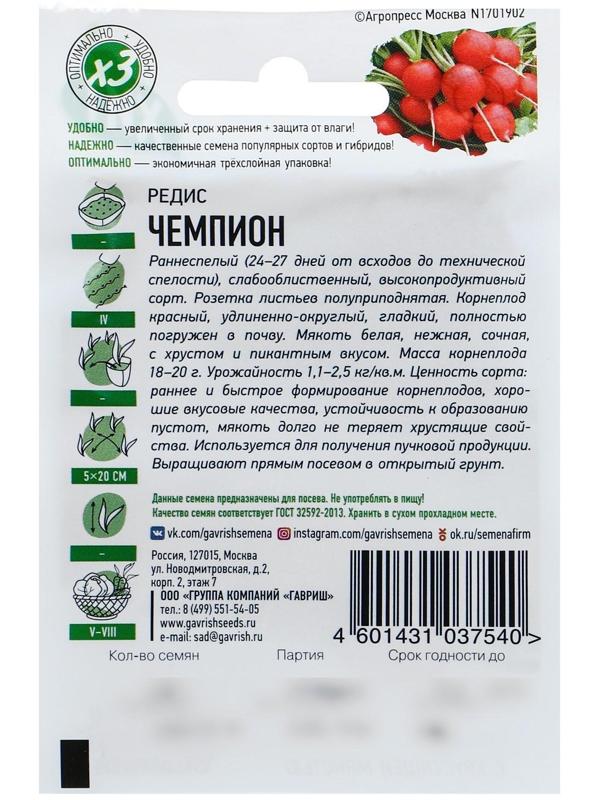 Семена Редис 