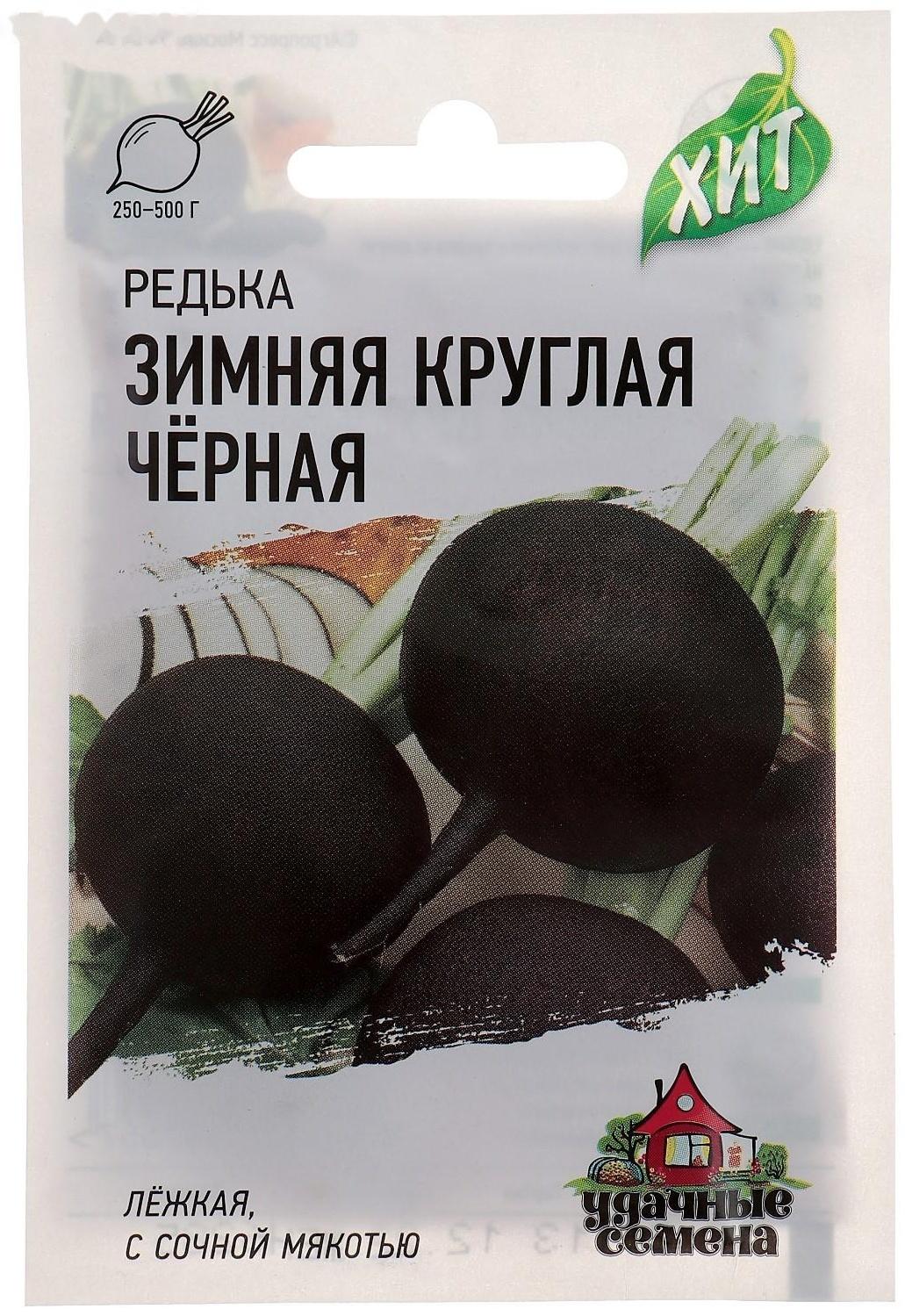 Семена Редька Зимняя круглая, чёрная, 1 г  серия ХИТ х3