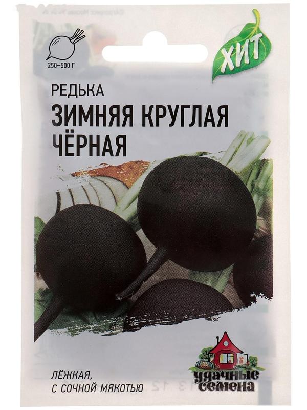 Семена Редька Зимняя круглая, чёрная, 1 г  серия ХИТ х3