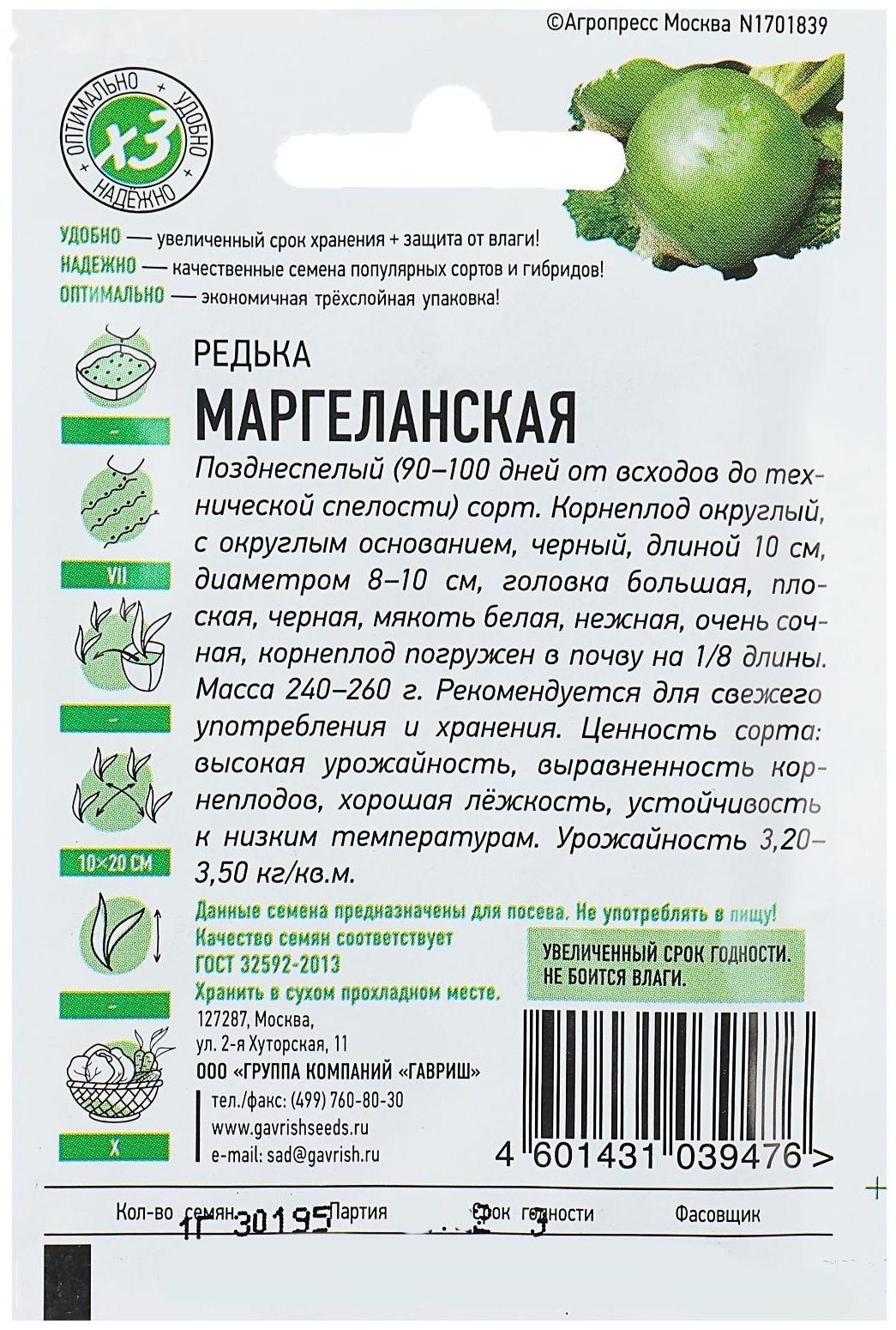 Семена Редька 