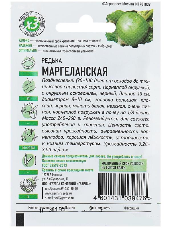 Семена Редька 