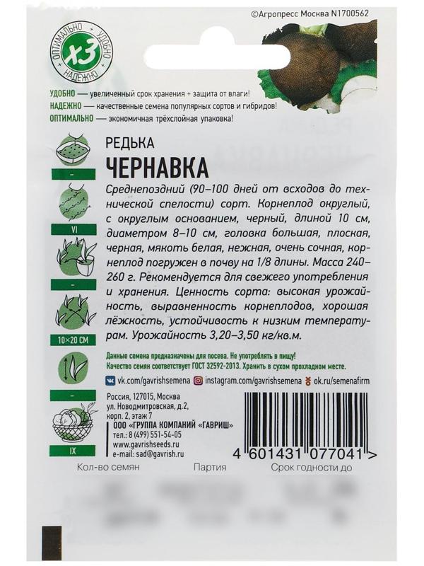 Семена Редька 