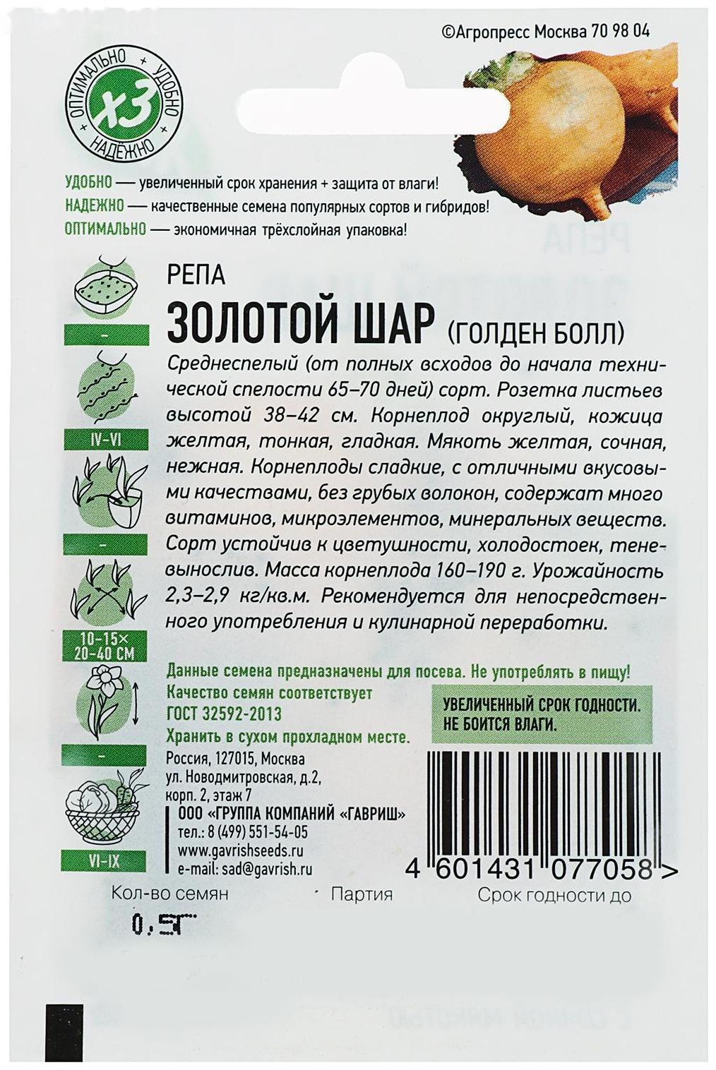 Семена Репа 